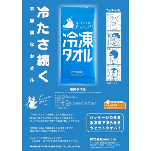 不織布おしぼり 使い捨てウエットタオル 冷凍タオル mimoto