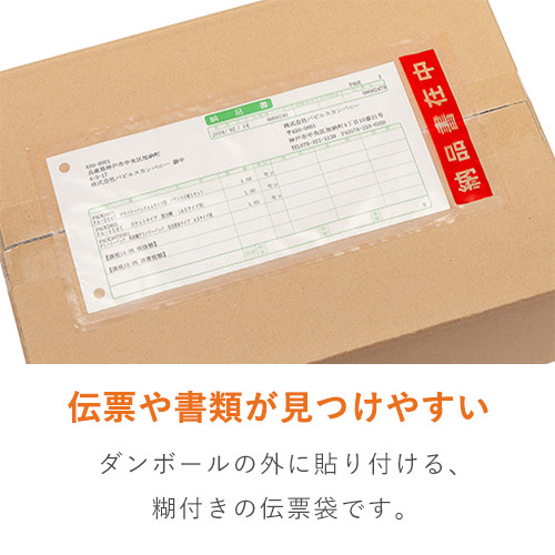 デリバリーパック 完全密閉タイプ 長4封筒サイズ用 120×255mm PA-061T