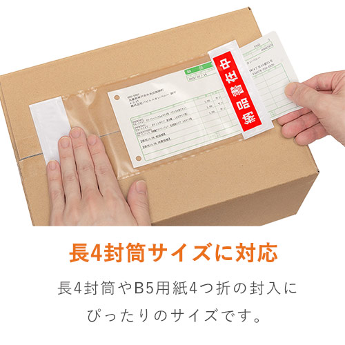 デリバリーパック 完全密閉タイプ 長4封筒サイズ用 120×255mm PA-061T