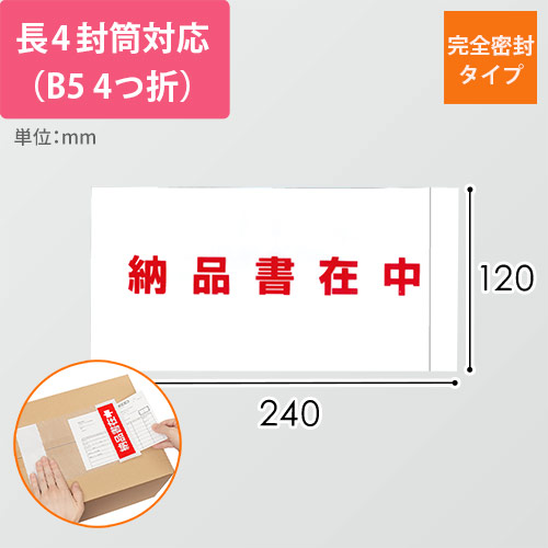 デリバリーパック 完全密閉タイプ 長4封筒サイズ用 120×240mm PA-065T
