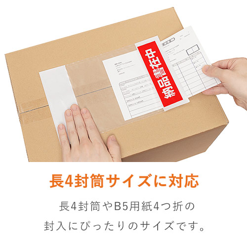 デリバリーパック 完全密閉タイプ 長4封筒サイズ用 120×240mm PA-065T