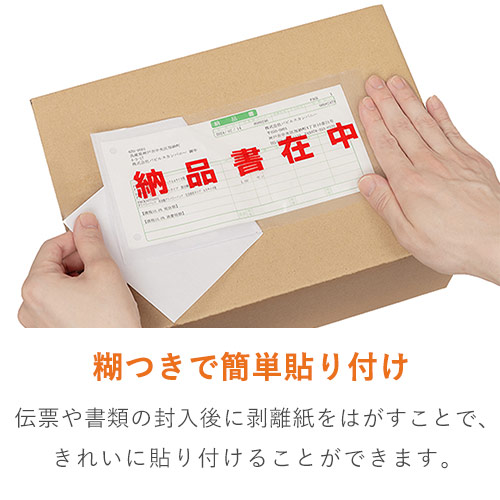 デリバリーパック 完全密閉タイプ 長4封筒サイズ用 120×240mm PA-065T