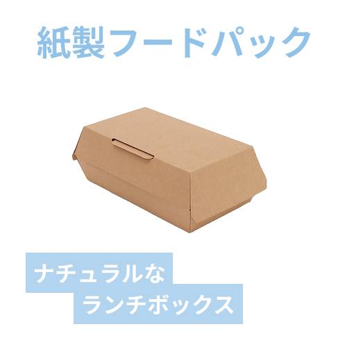 HEIKO 食品箱 NF(ノンフッ素)ネオクラフト ランチボックス M 20枚/袋