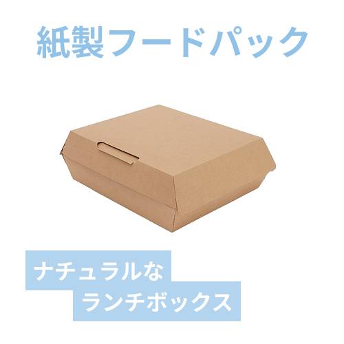 HEIKO 食品箱 NF(ノンフッ素)ネオクラフト ランチボックス L 10枚/袋