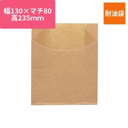 HEIKO NF(ノンフッ素)耐油ポテト袋 S 未晒無地 100枚/袋