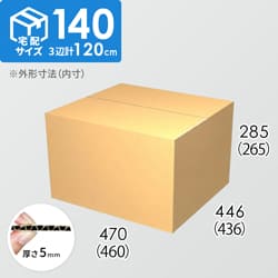 【宅配140サイズ】ダンボール箱(460×436×265) 5mm A/F K6×強化芯180g×K6