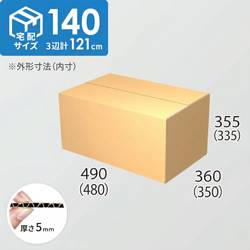 【宅配140サイズ】ダンボール箱(480×350×335) 5mm A/F K5×K5