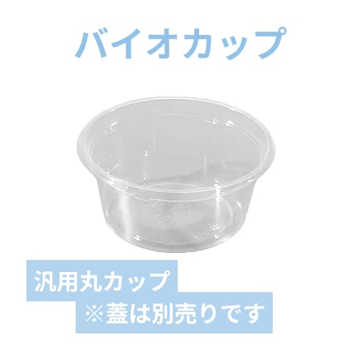 リスパック 透明カップ バイオカップ 200BL 1P50 本体
