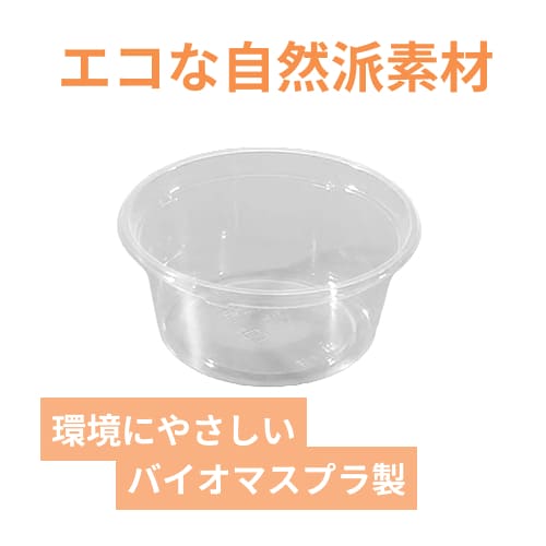 リスパック 透明カップ バイオカップ 200BL 1P50 本体