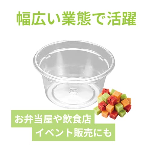 リスパック 透明カップ バイオカップ 90BL 1P50 本体