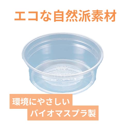 リスパック 透明カップ バイオカップ G 250BL 本体
