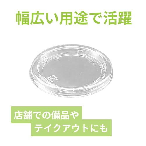 リスパック バイオカップ 90 TCL 1P50 蓋