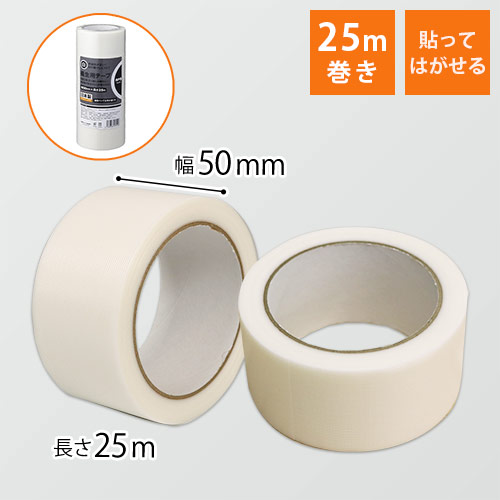 養生テープ(半透明) 幅50mm×25ｍ巻 5巻入り