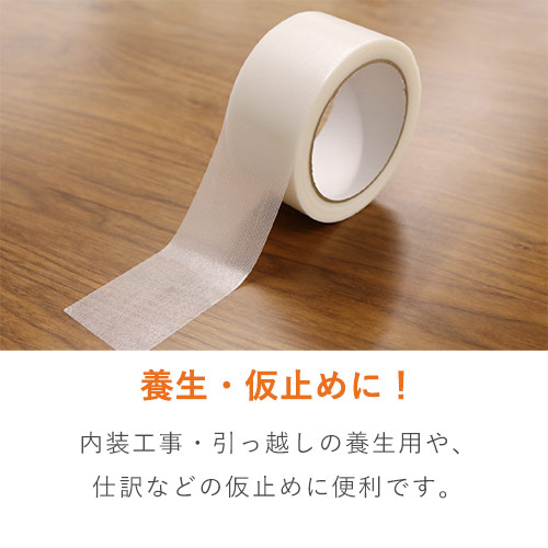 養生テープ(半透明) 幅50mm×25ｍ巻 5巻入り