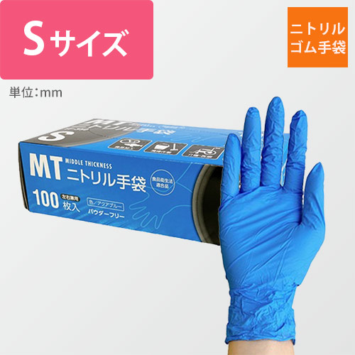 ＭＴニトリル手袋中厚手アクアブルーＳ