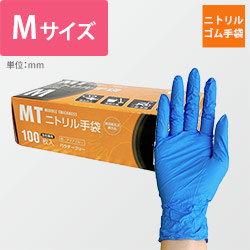 ＭＴニトリル手袋中厚手アクアブルーＭ