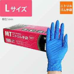 ＭＴニトリル手袋中厚手アクアブルーＬ
