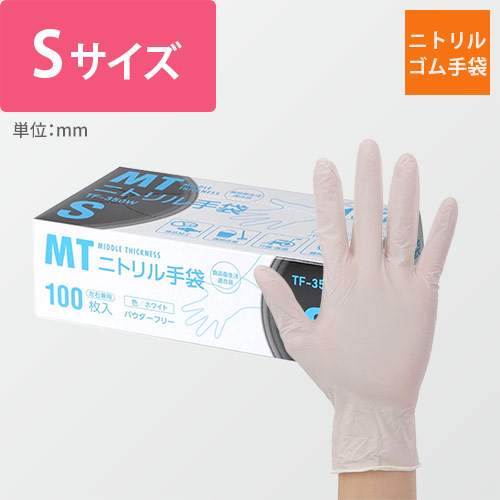 ＭＴニトリル手袋中厚手ホワイトＳ