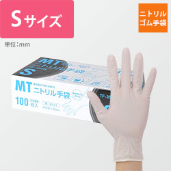 ＭＴニトリル手袋中厚手ホワイトＳ