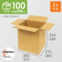 【宅配100サイズ】 ダンボール箱（B4サイズ） 5mm A/F  C5×強化芯120g×C5
