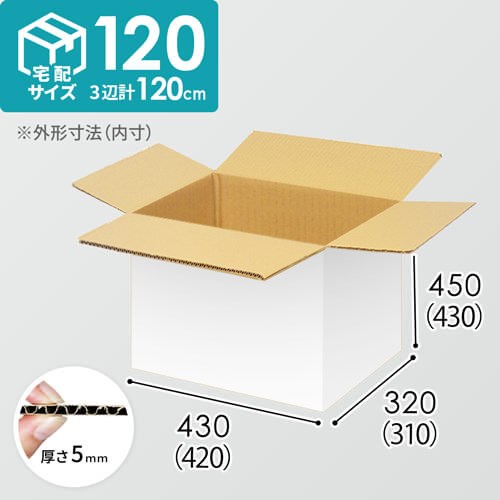 【宅配120サイズ】1100×1100パレットぴったりサイズダンボール箱［1段8箱×4段］（420×310×430mm）5mm A/F 白C5×C5