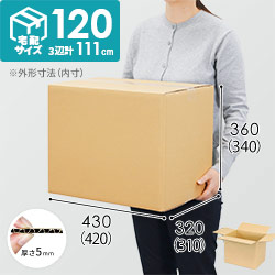 【宅配120サイズ】1100×1100パレットぴったりサイズダンボール箱［1段8箱×5段］