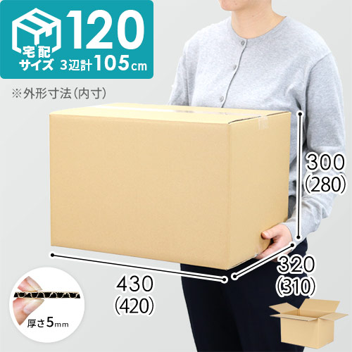 【宅配120サイズ】1100×1100パレットぴったりサイズダンボール箱［1段8箱×6段］（420×310×280mm）5mm A/F C5×C5