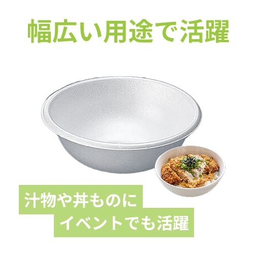 中央化学 どんぶり容器 おわん