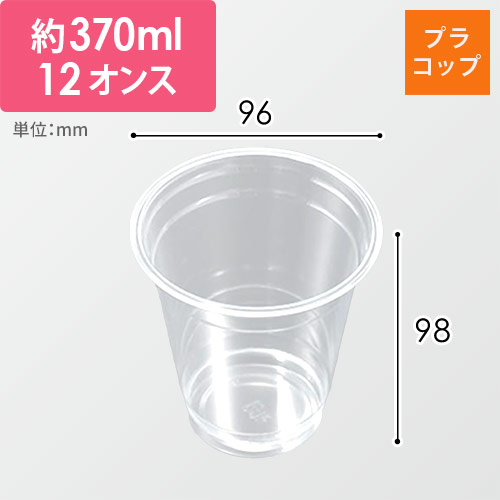 中央化学 プラコップ PETカップ R96-370L 無地