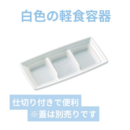中央化学 軽食容器 CT 沙楽 KS24-12-A W 本体