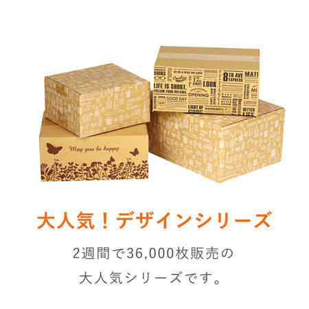 【宅配50サイズ】デザインBOX（カフェ）