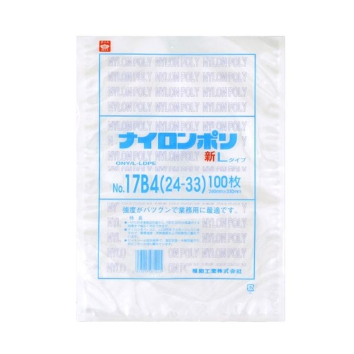 福助工業 真空袋 ナイロンポリ 新Lタイプ No.17B4 (24-33)
