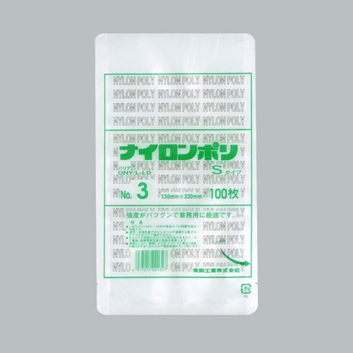 福助工業 真空袋 ナイロンポリ Sタイプ No.3
