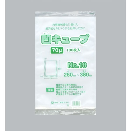 福助工業 真空袋 凹キューブ70 No18