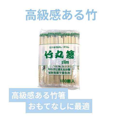 割箸 OP完封竹丸箸20cm スリム φ4.5mm (妻楊枝入り)
