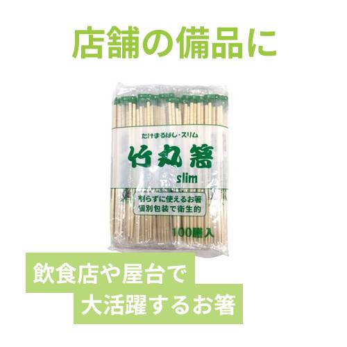 割箸 OP完封竹丸箸20cm スリム φ4.5mm (妻楊枝入り)