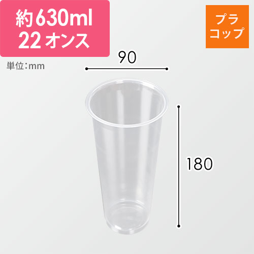 ケーピープラテック プラコップ クリアカップ DY-90-22