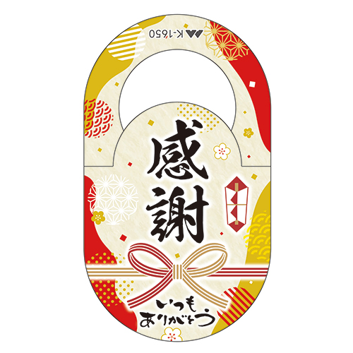 首かけ 感謝 ① 小口