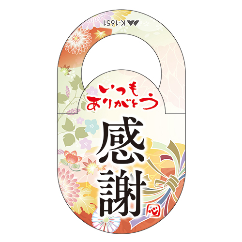 首かけ 感謝 ②