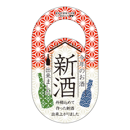 首かけ 新酒 日本酒 小口