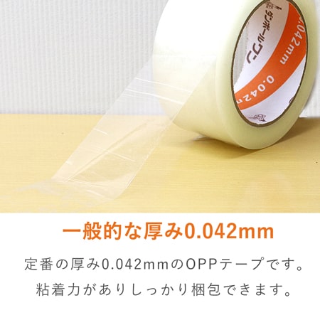 OPPテープ 幅48ｍｍ×100ｍ巻（軽・中梱包用／0.042mm厚）