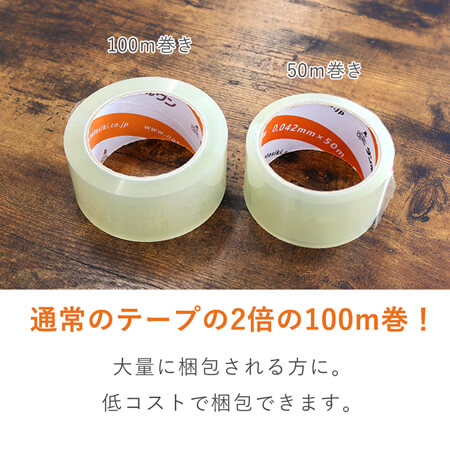 OPPテープ 幅48ｍｍ×100ｍ巻（軽・中梱包用／0.042mm厚）