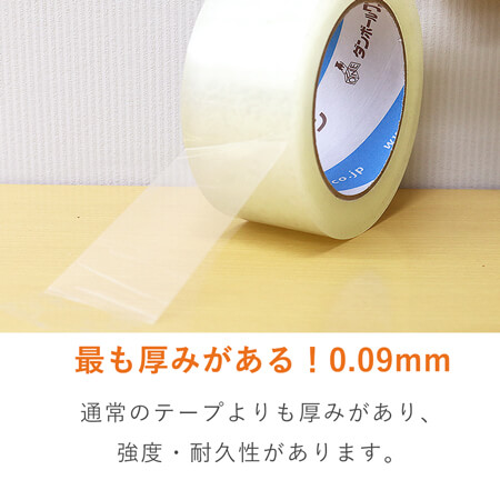 OPPテープ 幅48ｍｍ×50ｍ巻（重梱包用／0.09mm厚）