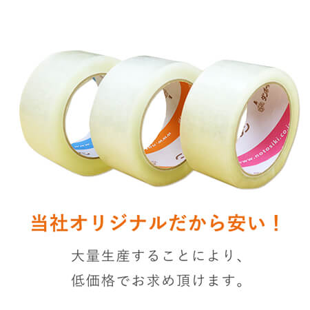 OPPテープ 幅48ｍｍ×50ｍ巻（重梱包用／0.09mm厚）