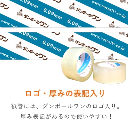 OPPテープ 幅48ｍｍ×50ｍ巻（重梱包用／0.09mm厚）