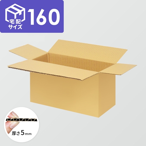 【宅配160サイズ】ダンボール箱(750×250×450mm) 5mm A/F K5×K5