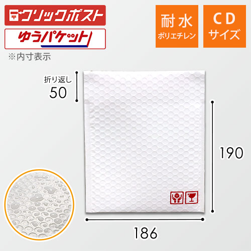 【耐水ポリ】クッション封筒（CDサイズ）