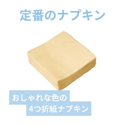 紙ナプキン 4つ折り 未晒 イデシギョー