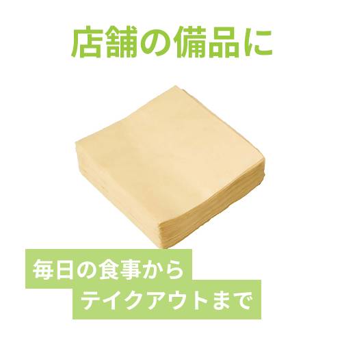 紙ナプキン 4つ折り 未晒 イデシギョー