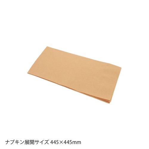 カラー紙ナプキン 8つ折り マロングラッセ 2ply LUC-28 オリエンタル紙業